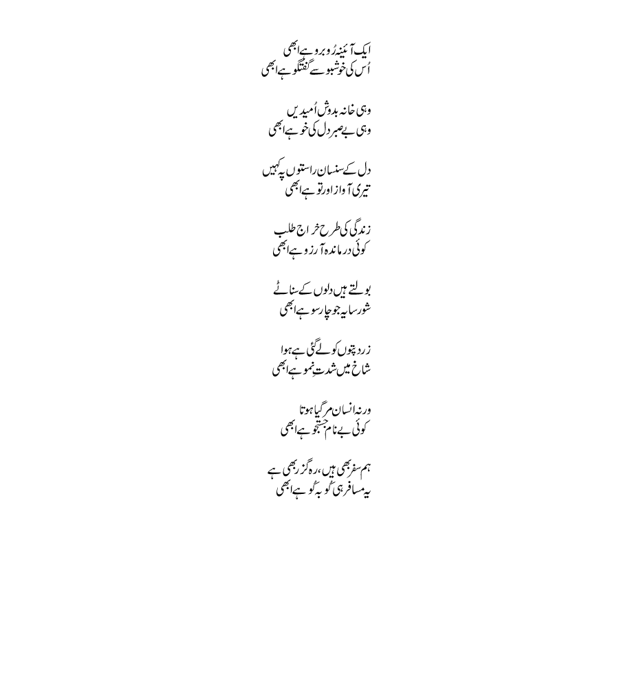 Ek aayna rubaro hai abbi